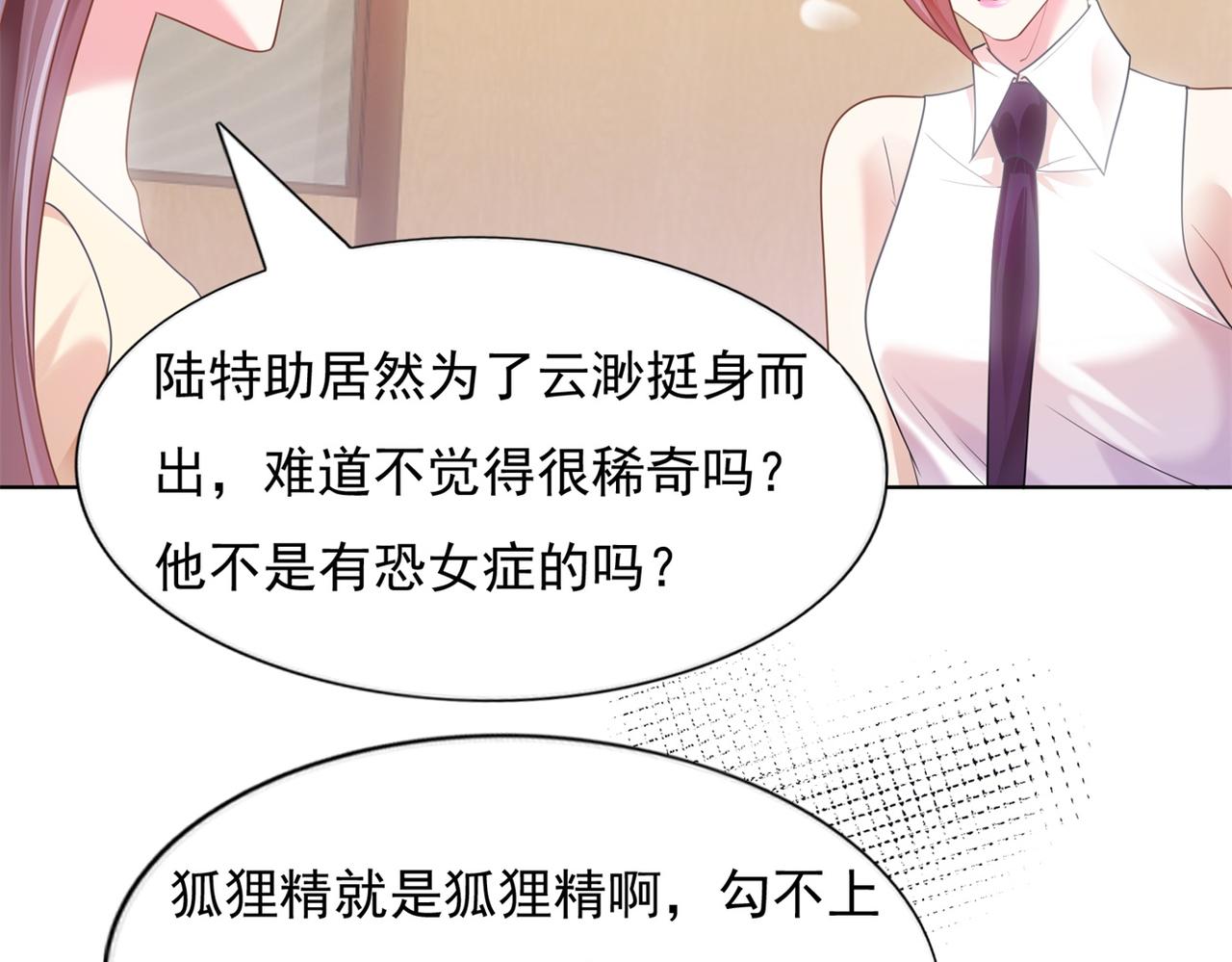 第16话 狐狸精盯上陆特助7