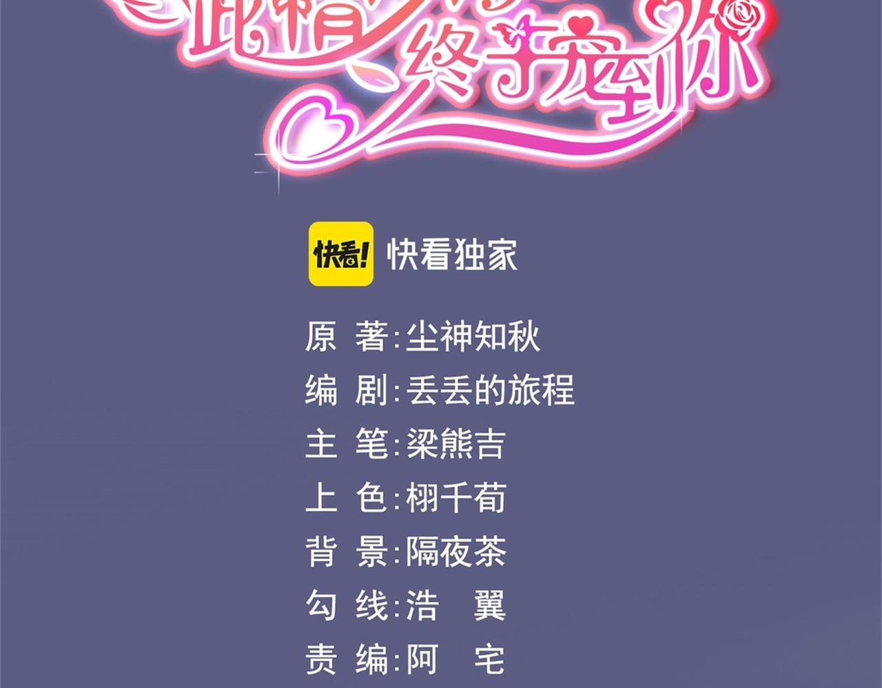 第17话 我想要一张长期饭票2