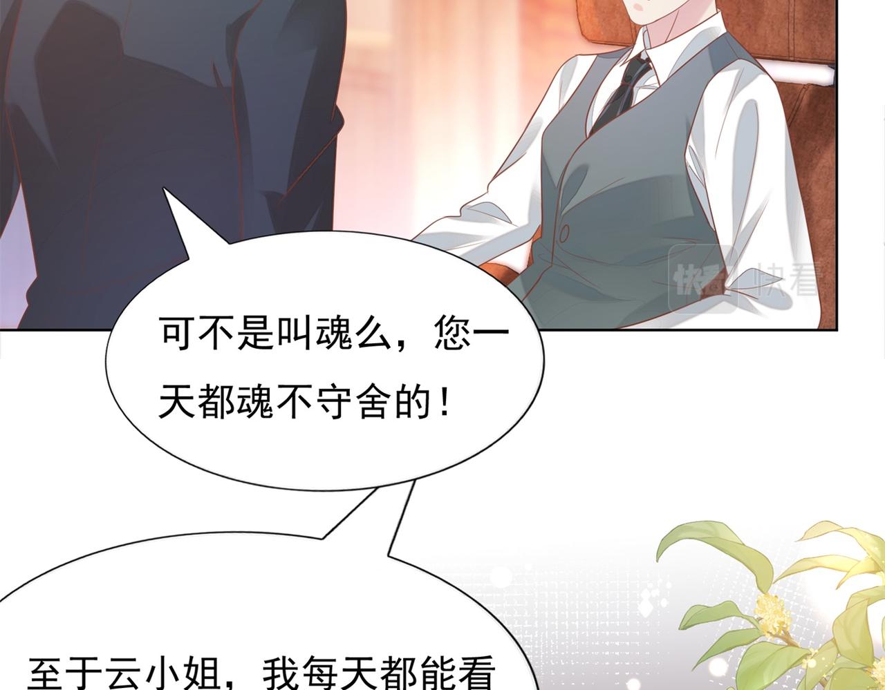 第25话 云渺的秘密被发现了9