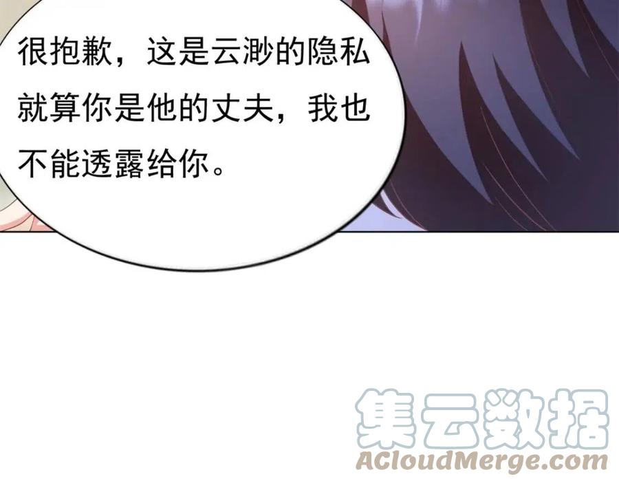 第53话 前女友还是白月光？21