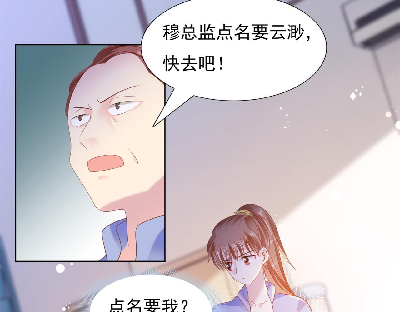 第25话 云渺的秘密被发现了18