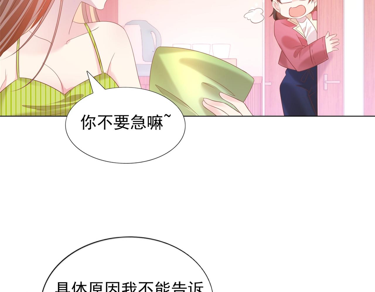 第23话 有孩子就必定昭告天下28