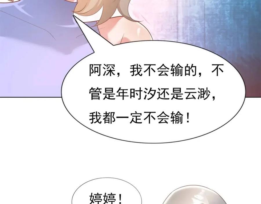 第45话 护花使者太多了46