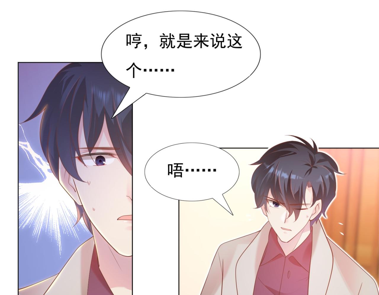 第30话 温柔点别吓着他33