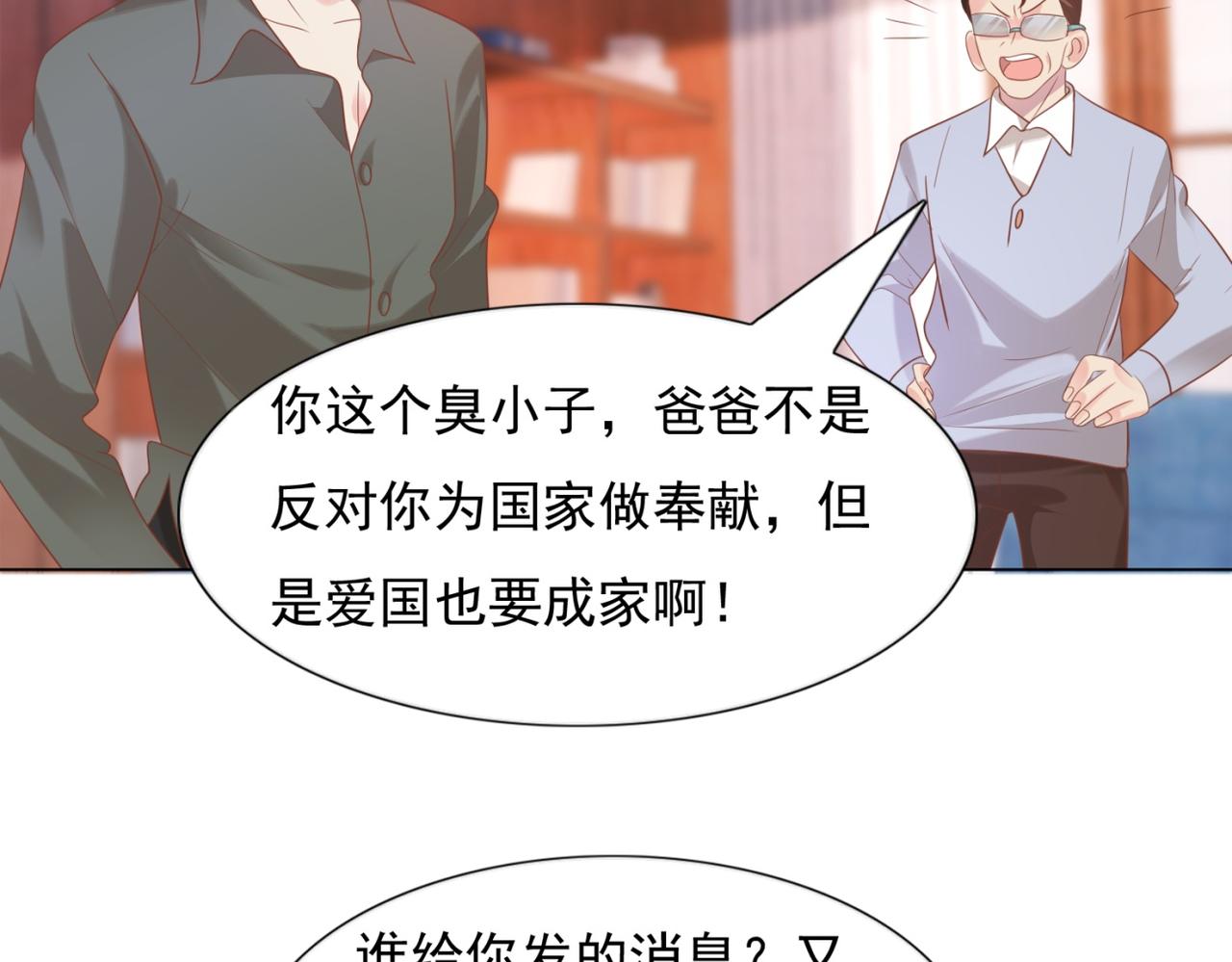 第29话 单身是罪27