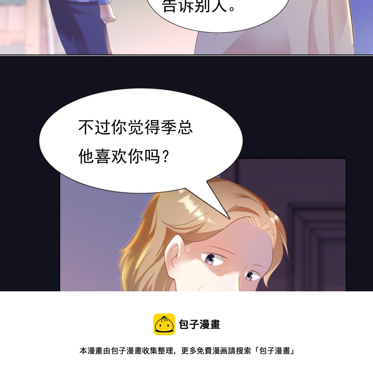 第32话 成年人的你情我愿44