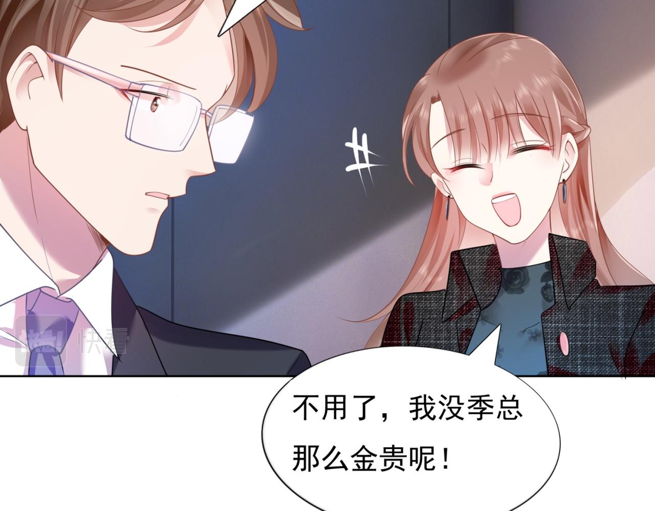 第16话 狐狸精盯上陆特助57