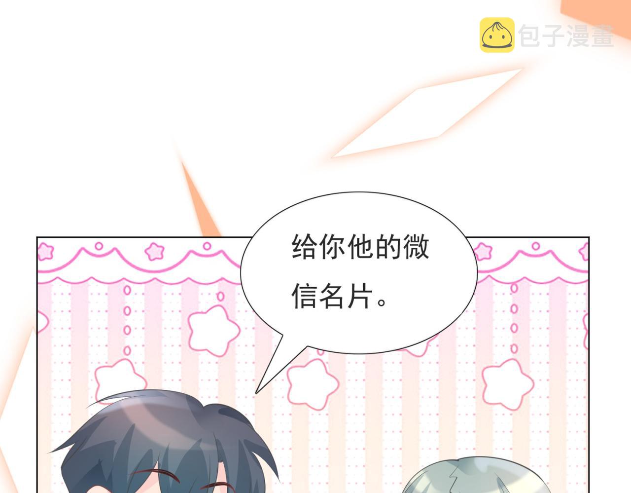 第94话和小天使抢男人35