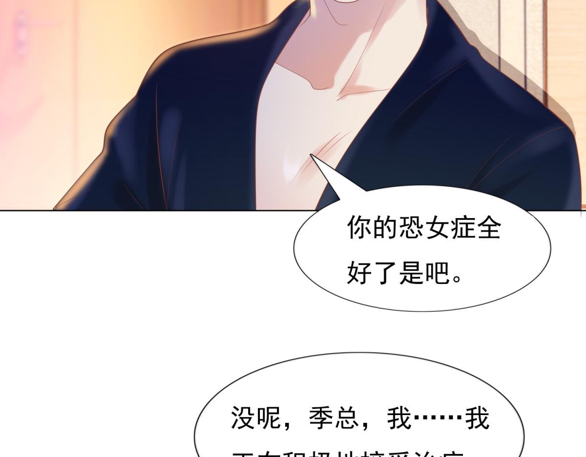 第32话 成年人的你情我愿30