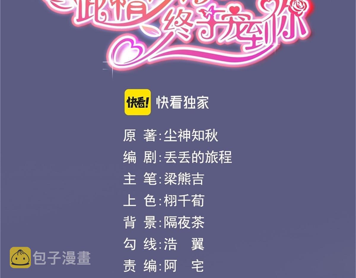 第108话娱乐圈迷妹vs大明星2