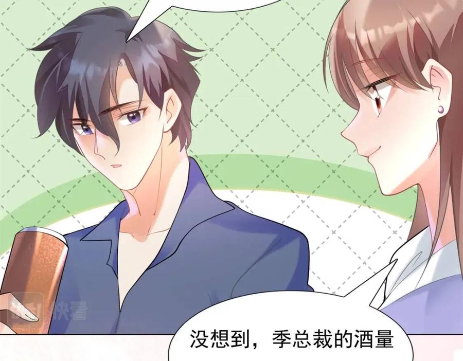 第61话 你让我醉了11