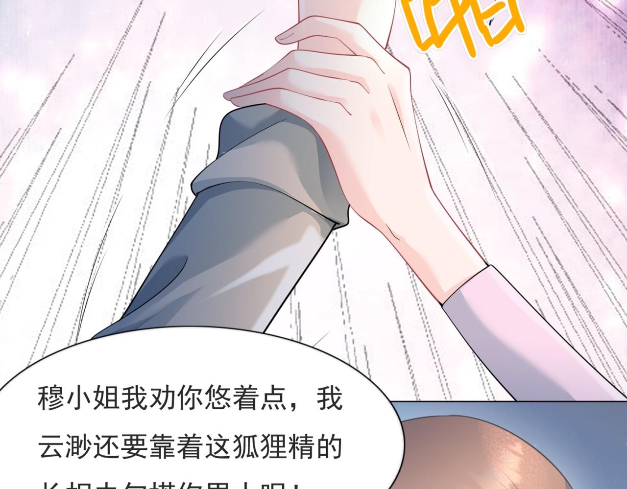 第78话 狐狸精勾引男人29