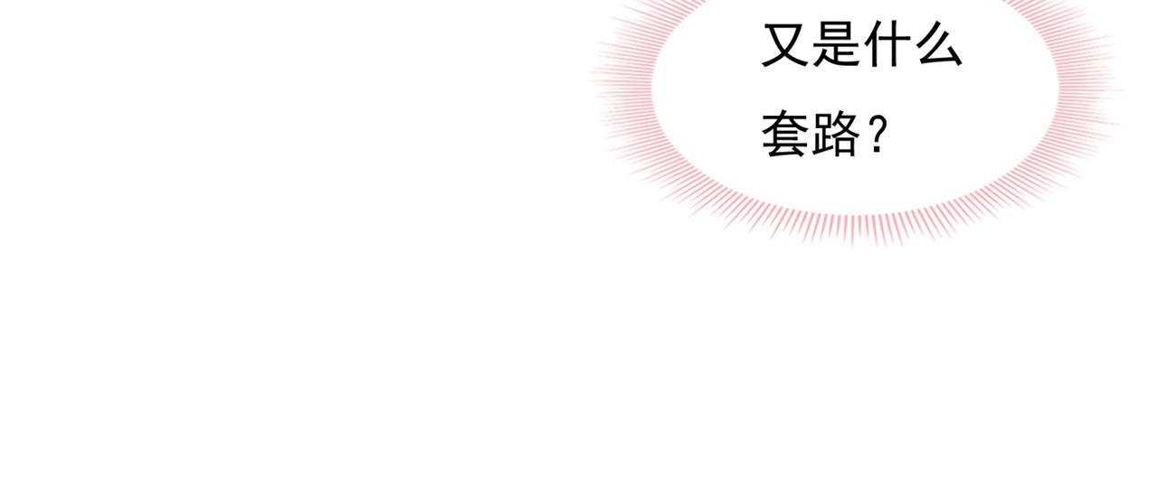 第27话 小鲜肉的套路无效39