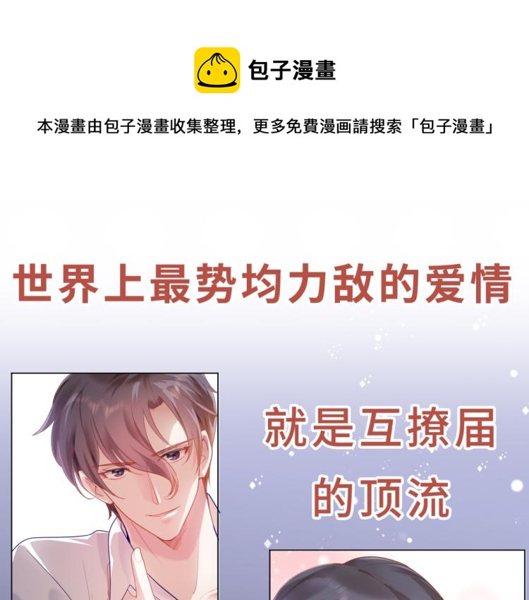 序章 戏精夫妇的100种互撩手0
