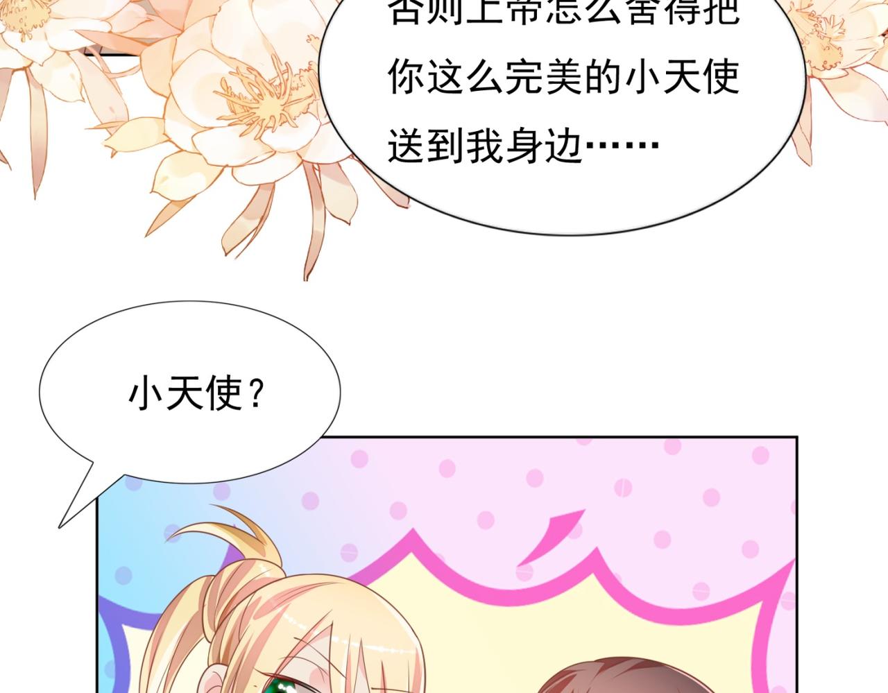 第18话 你是谁的小天使39