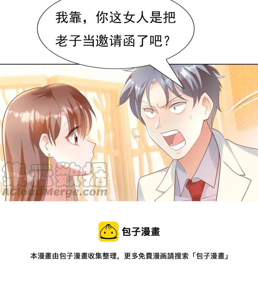 第45话 护花使者太多了12
