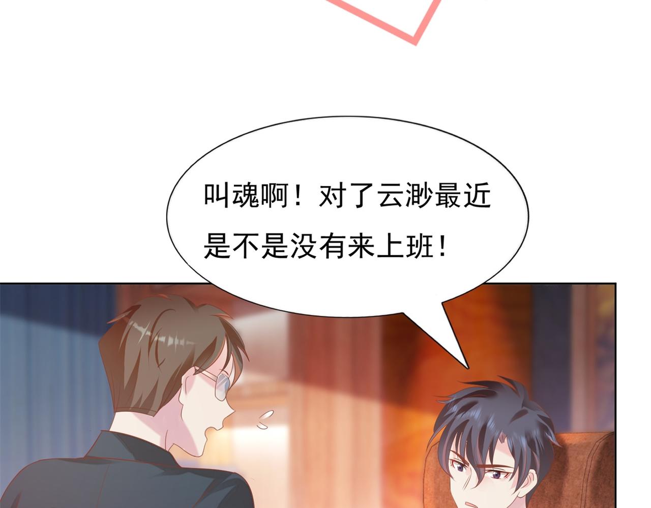 第25话 云渺的秘密被发现了8