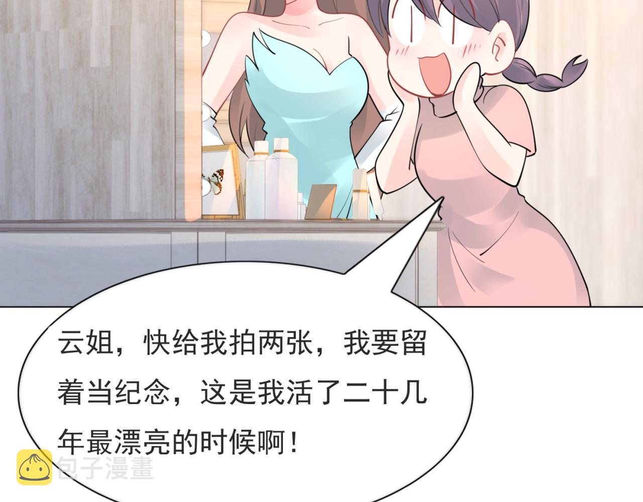 第108话娱乐圈迷妹vs大明星60