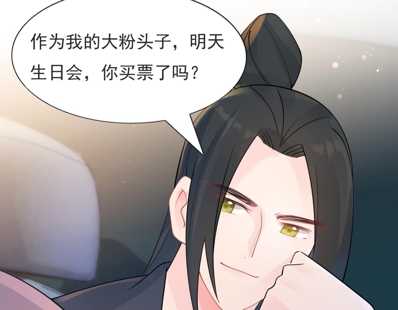 第108话娱乐圈迷妹vs大明星31
