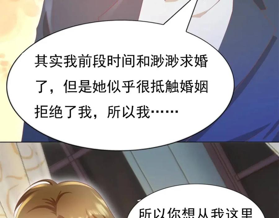第53话 前女友还是白月光？19