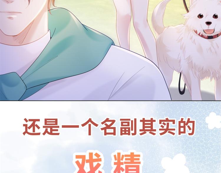 序章 戏精夫妇的100种互撩手13