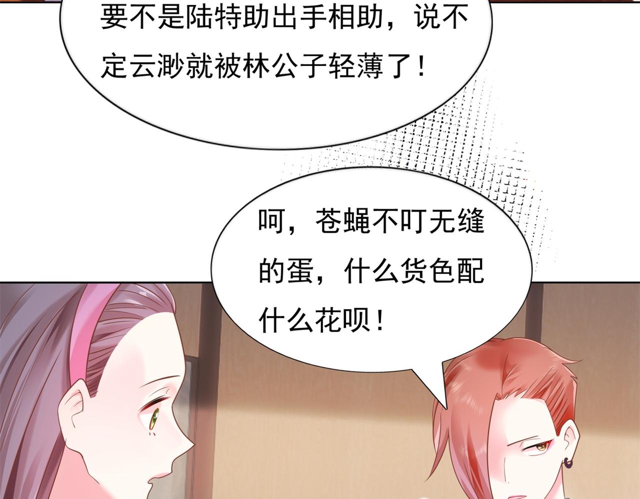 第16话 狐狸精盯上陆特助6