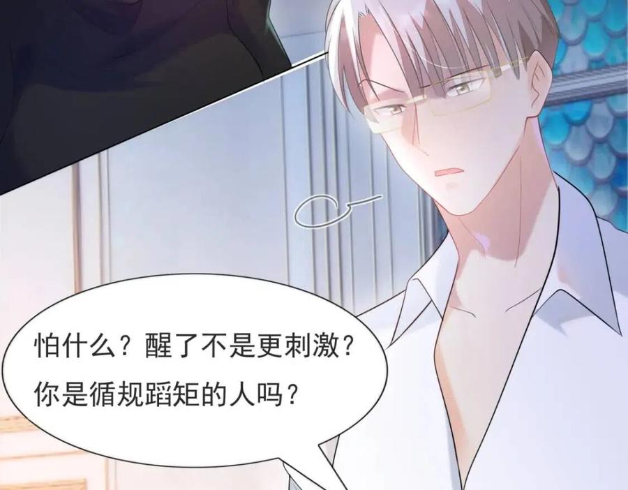 第68话 你比钱诱人29