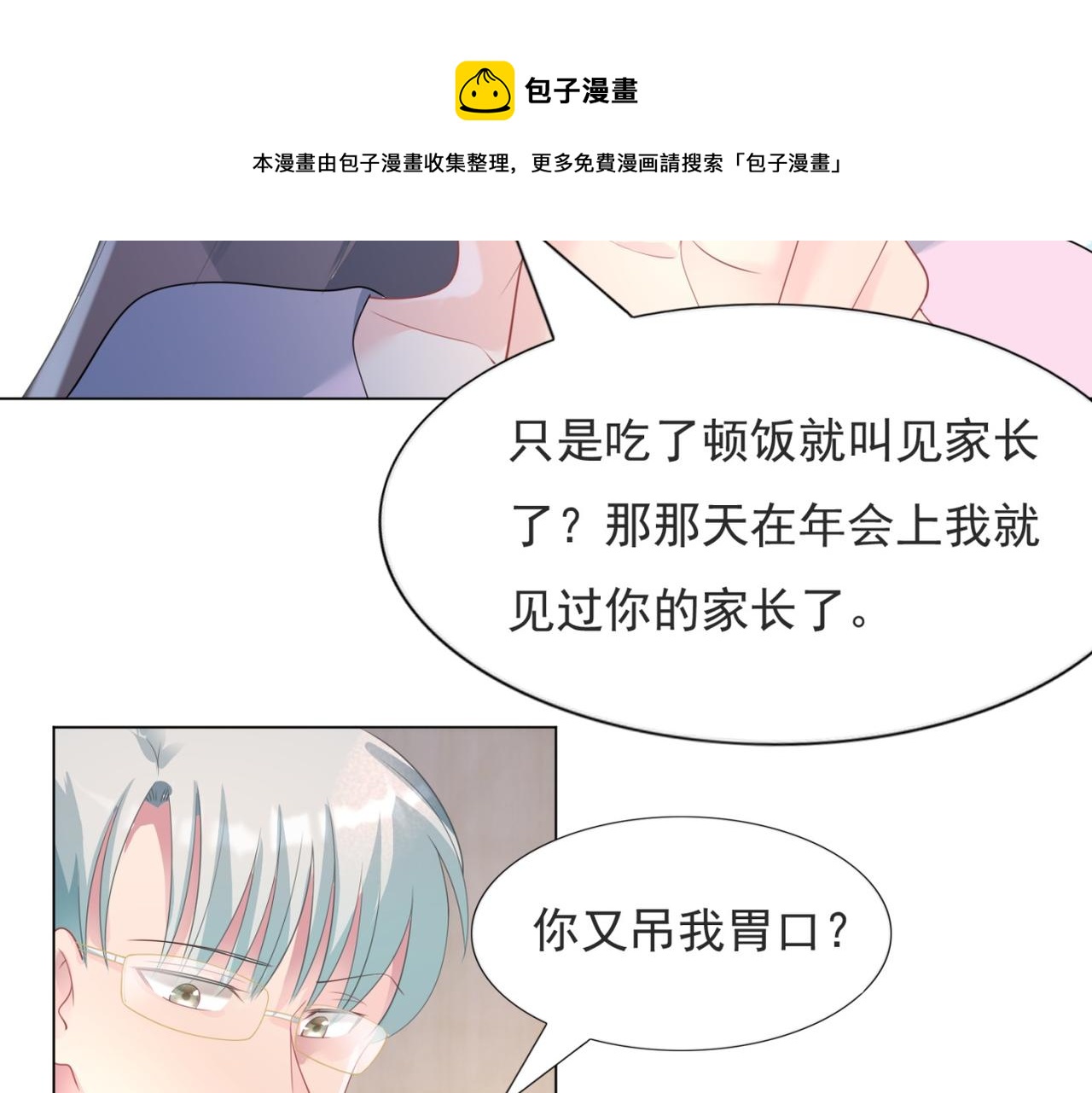 第77话 你这是耍流氓的行为30