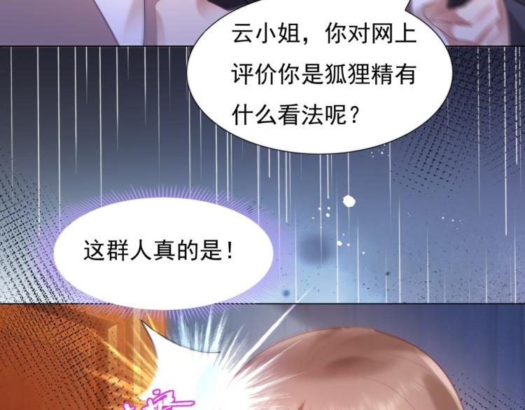 第8话 被围观的狐狸精9