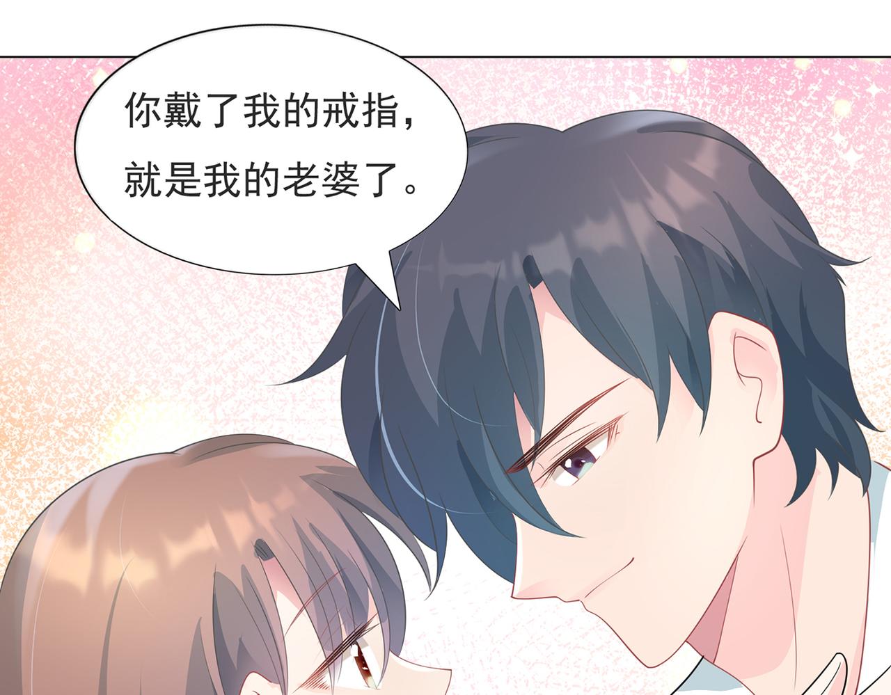第83话 戴了我的戒指就是我老婆26