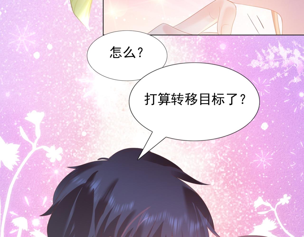 第23话 有孩子就必定昭告天下68
