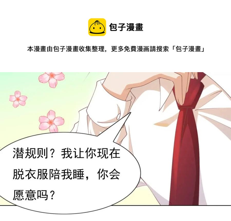 第55话 现在脱衣服陪我睡56