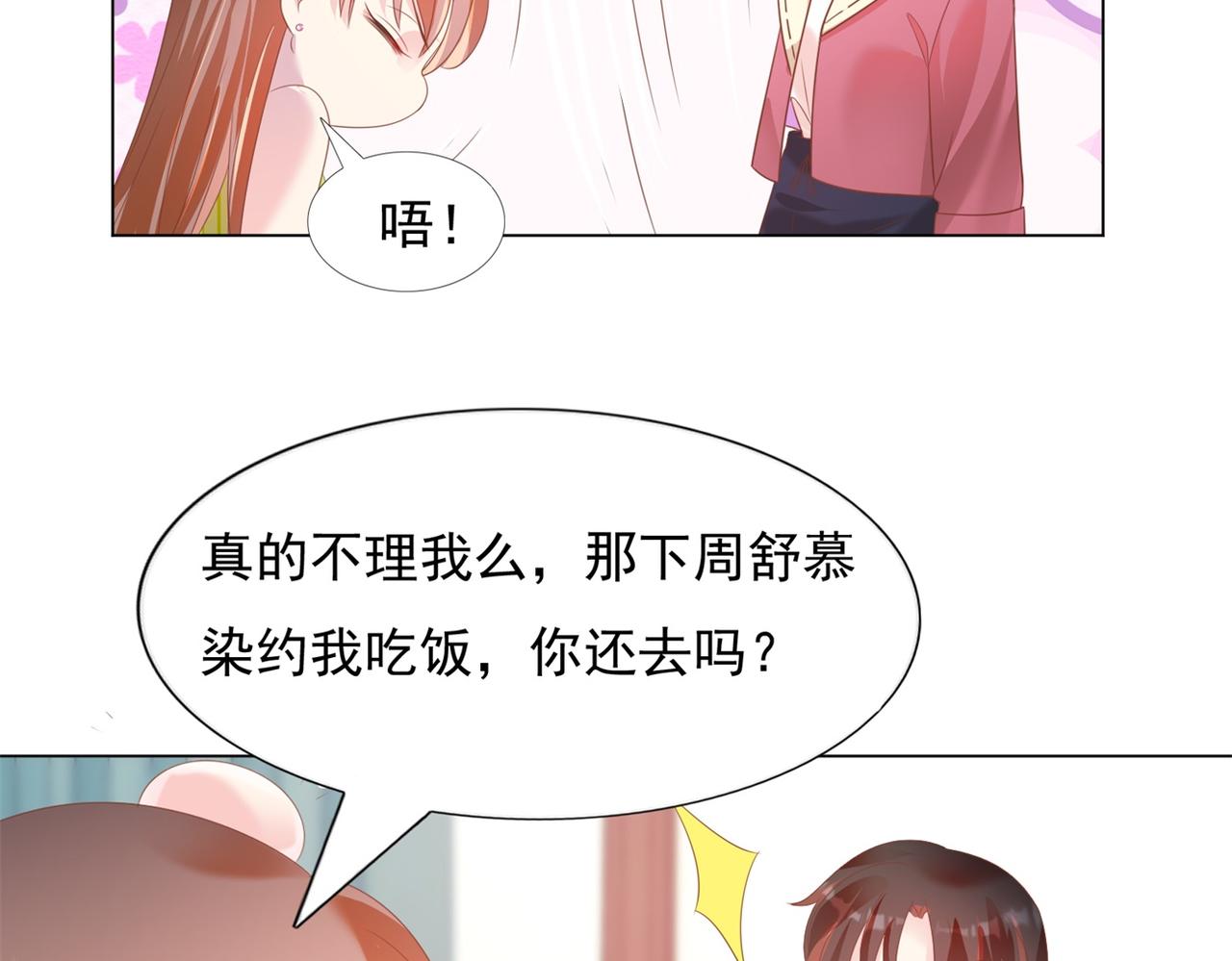 第23话 有孩子就必定昭告天下35