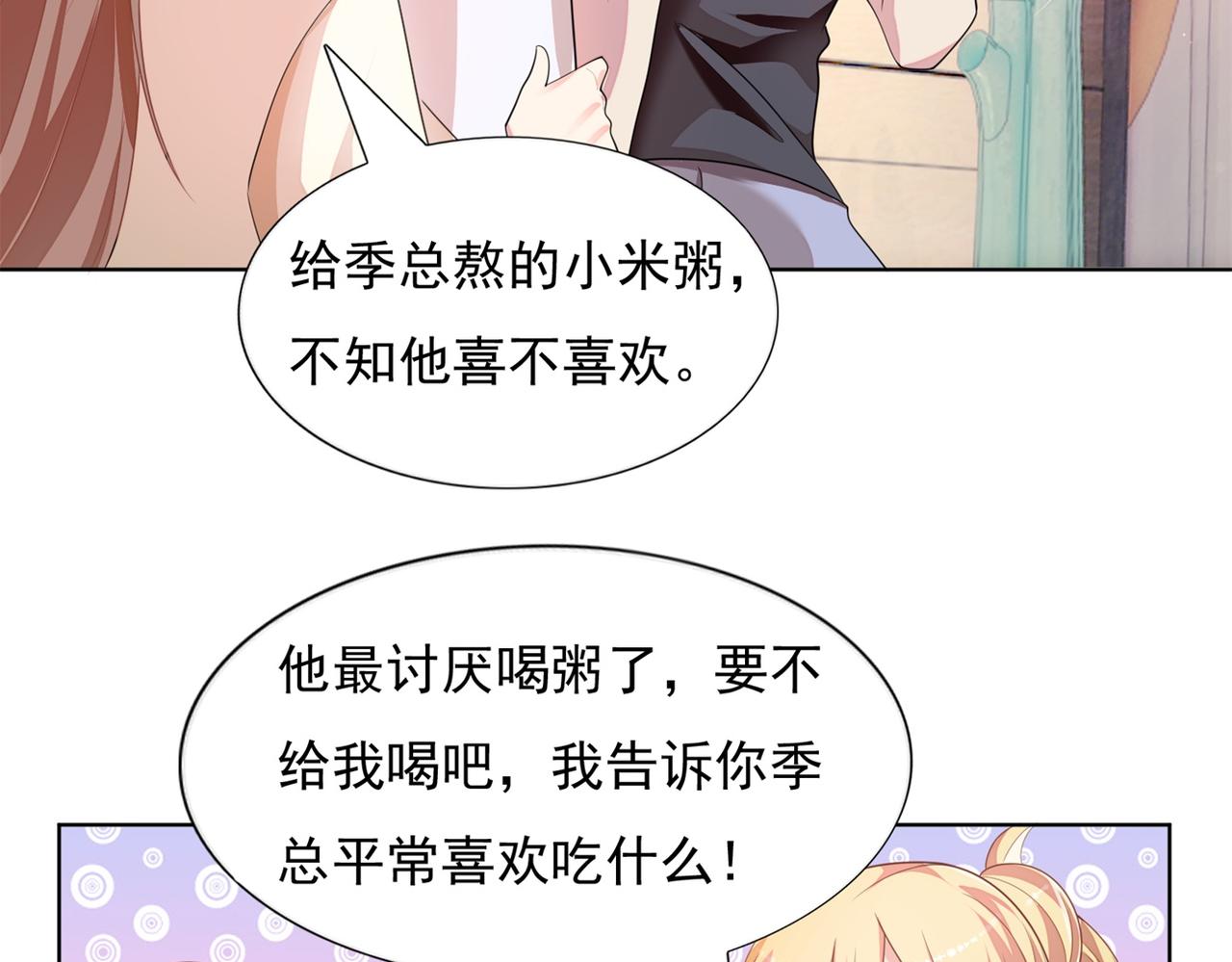 第18话 你是谁的小天使29