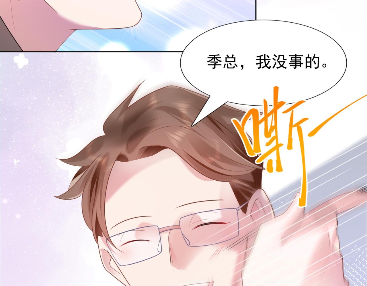 第16话 狐狸精盯上陆特助35