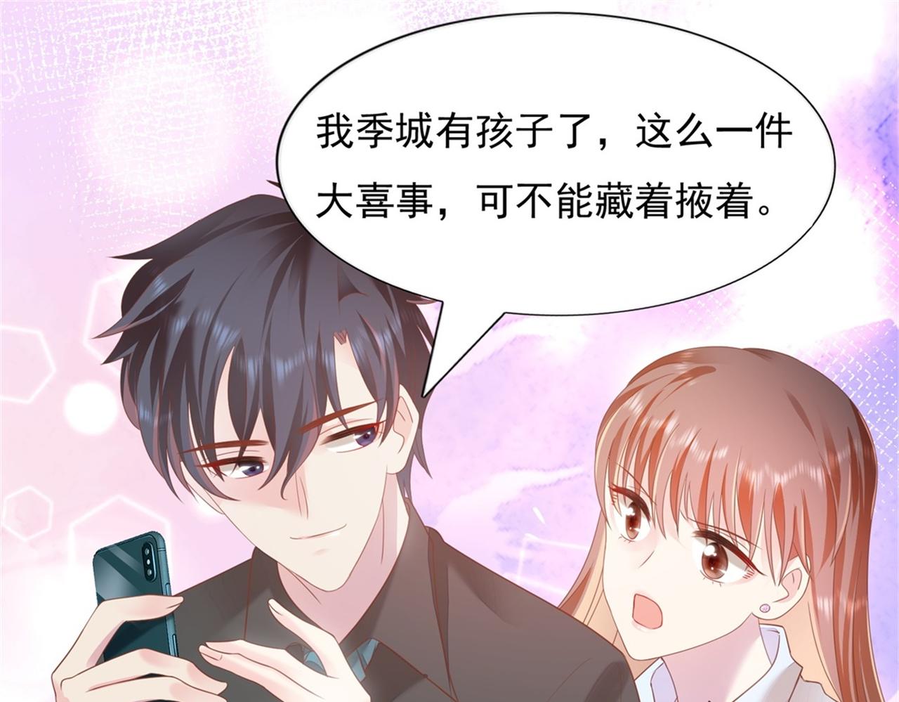 第23话 有孩子就必定昭告天下4