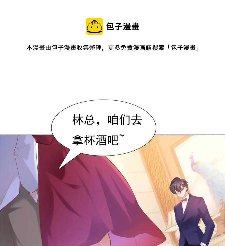 第45话 护花使者太多了4