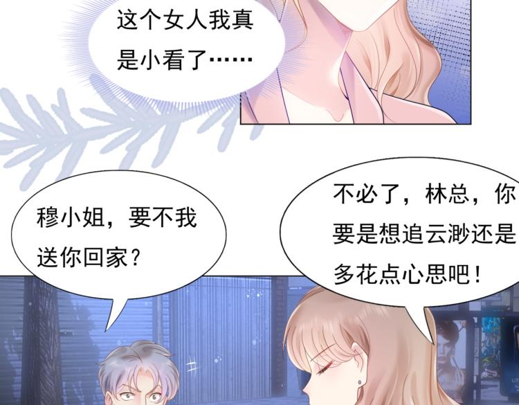 第5话 当着你的面调情别人26