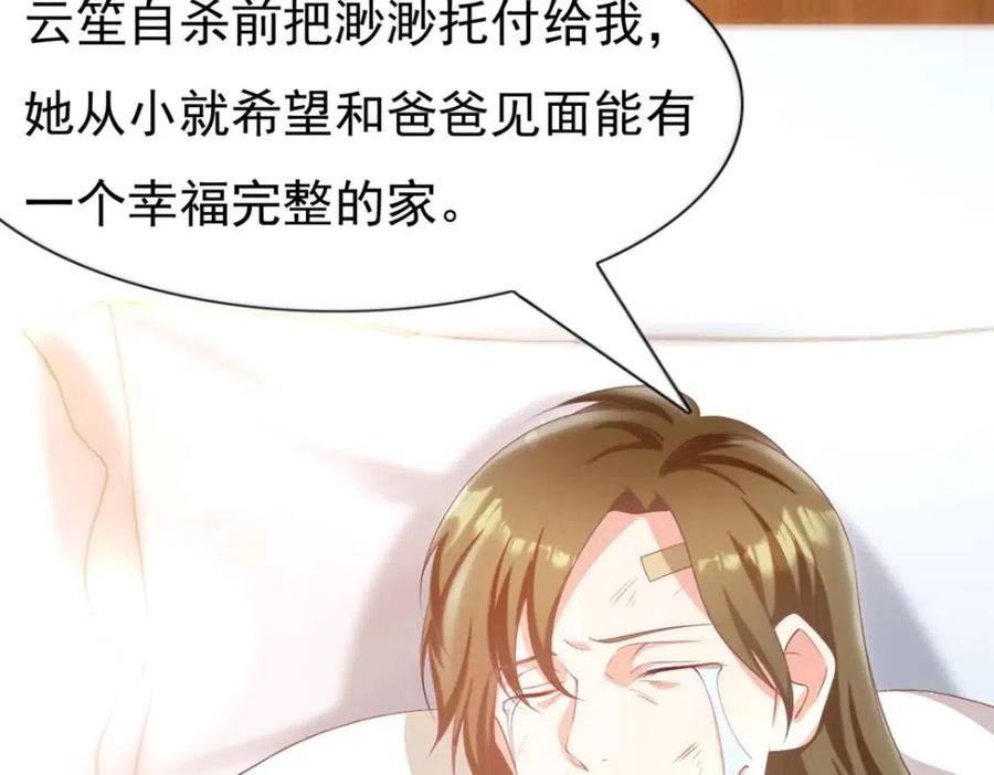 第54话 云渺的真正目的35