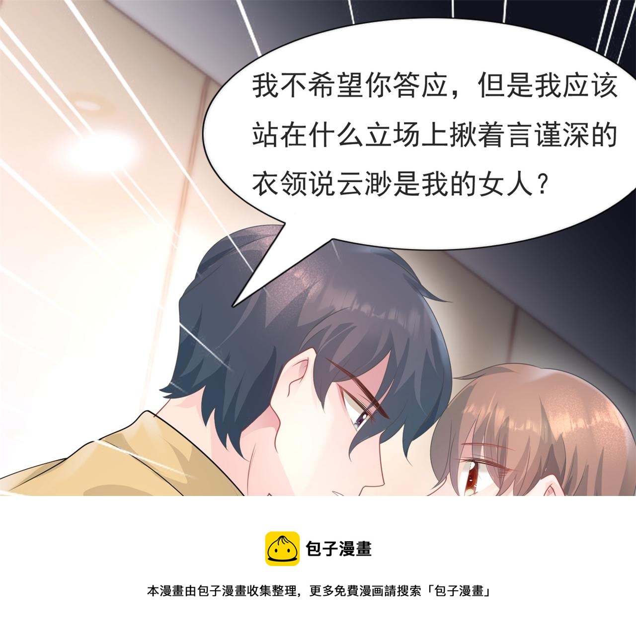 第72话 我才是你的真爱50