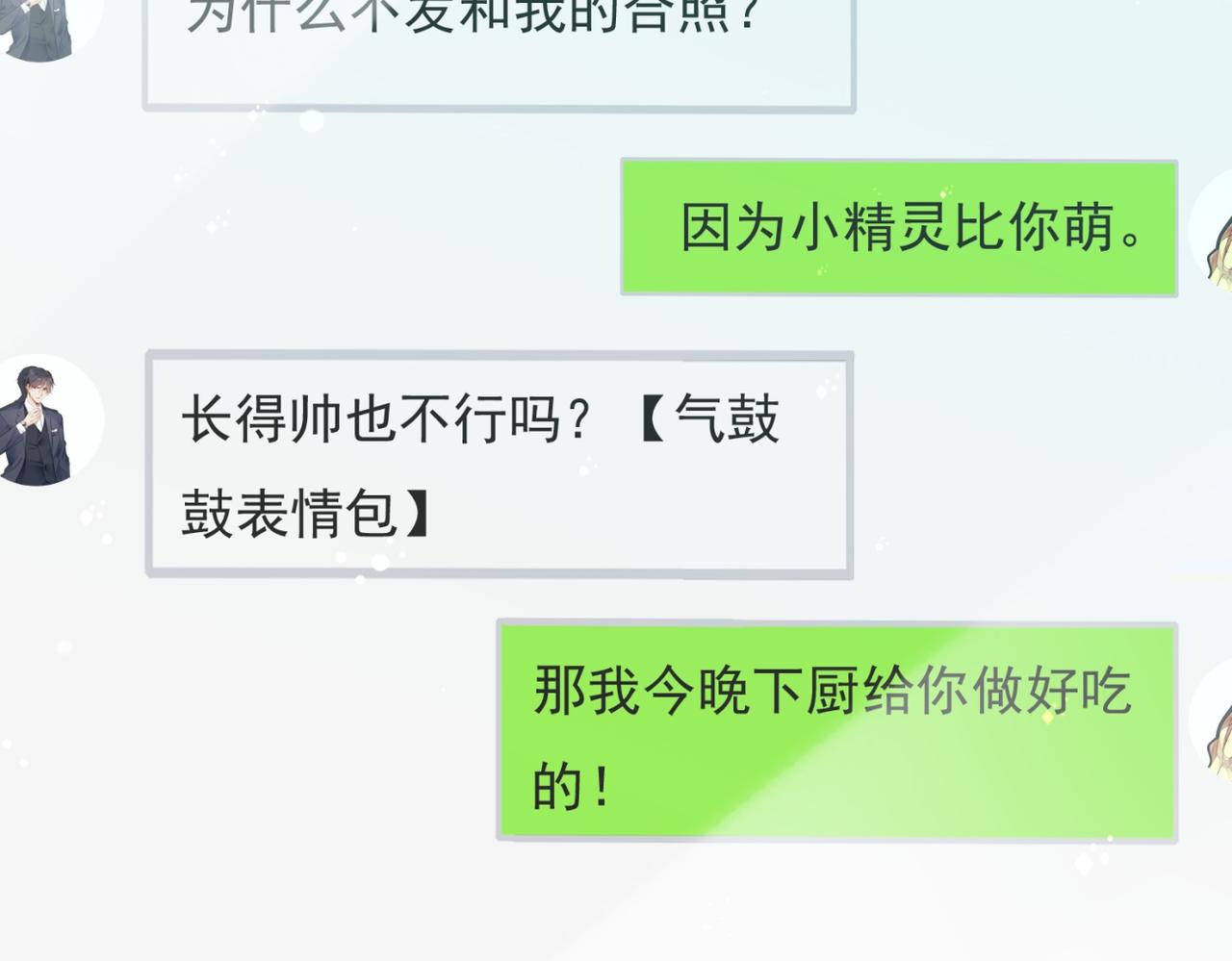 第108话娱乐圈迷妹vs大明星65