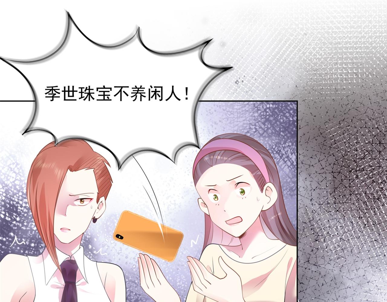 第16话 狐狸精盯上陆特助15