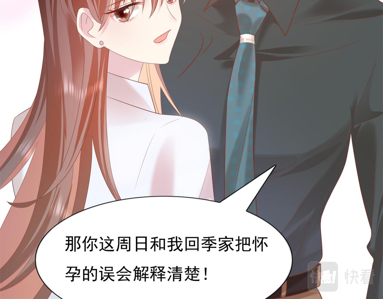 第23话 有孩子就必定昭告天下21