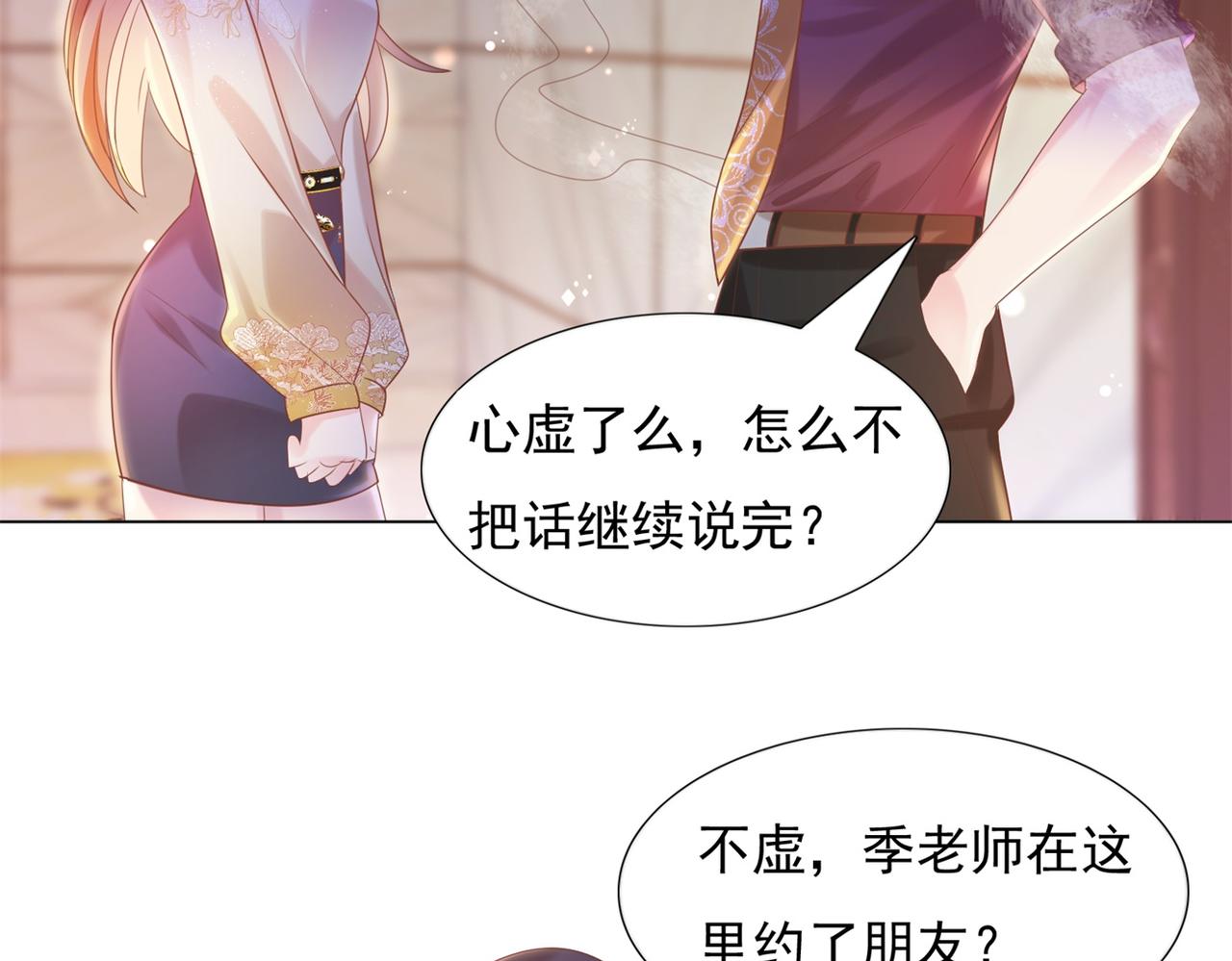 第27话 小鲜肉的套路无效32