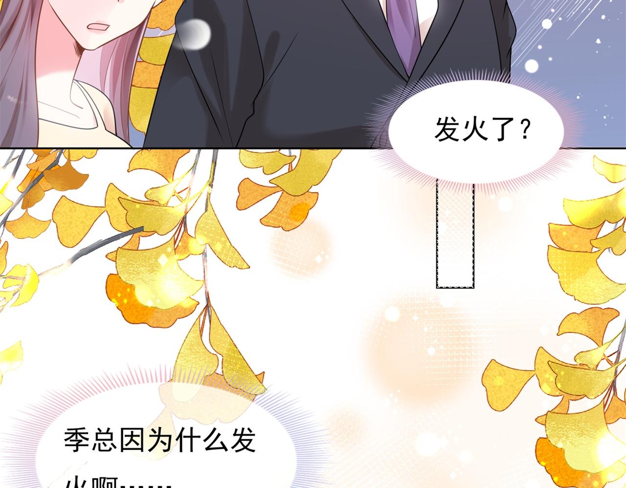 第16话 狐狸精盯上陆特助25
