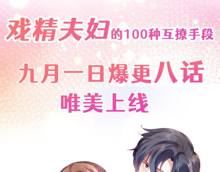 序章 戏精夫妇的100种互撩手45