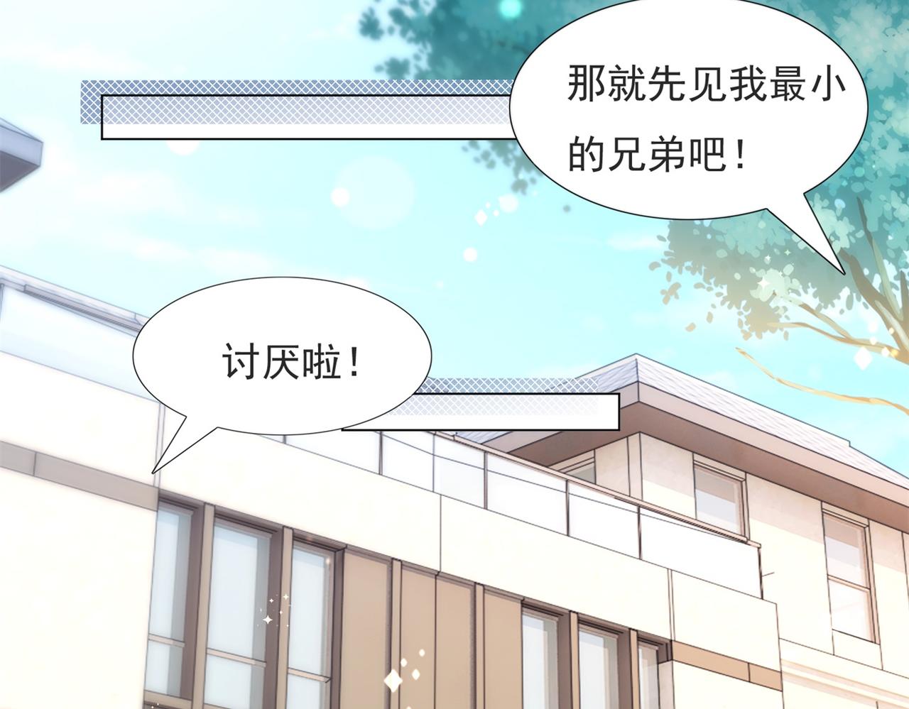 第85话 招惹了我之后别想全身而退47