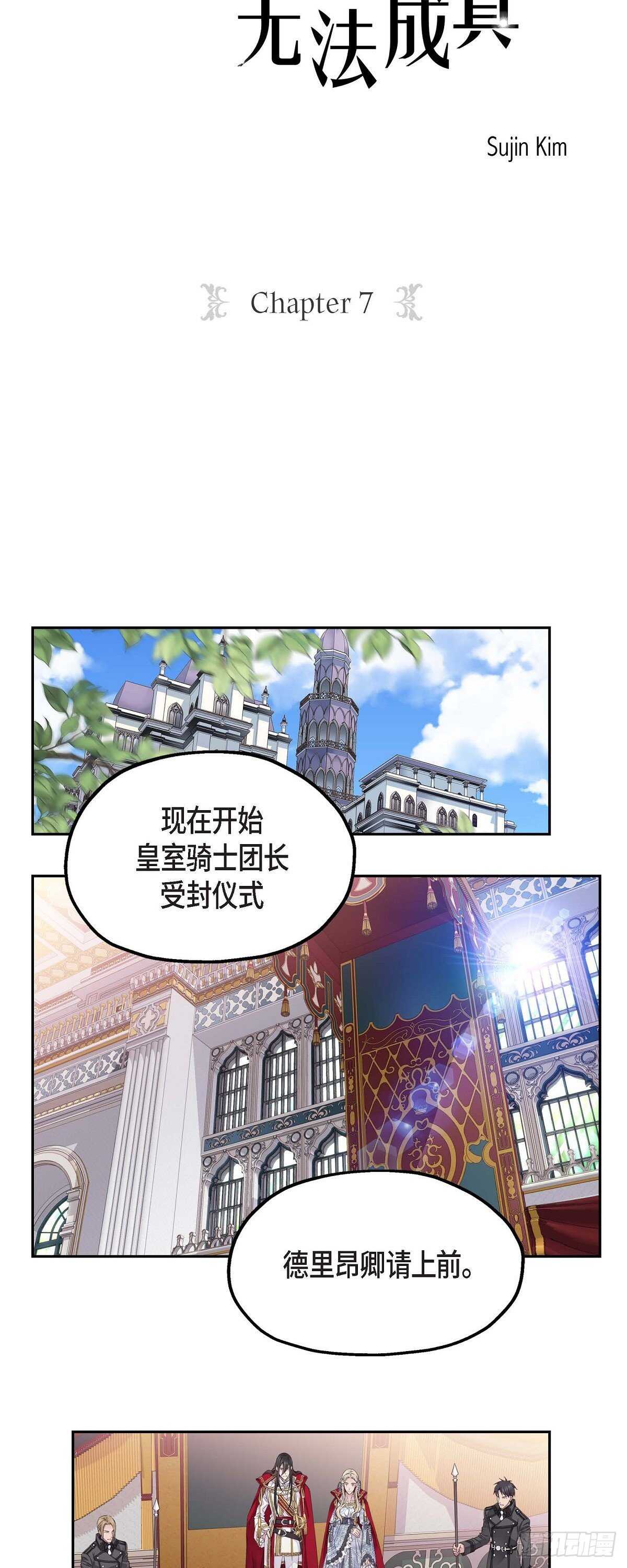 07.皇室骑士团6
