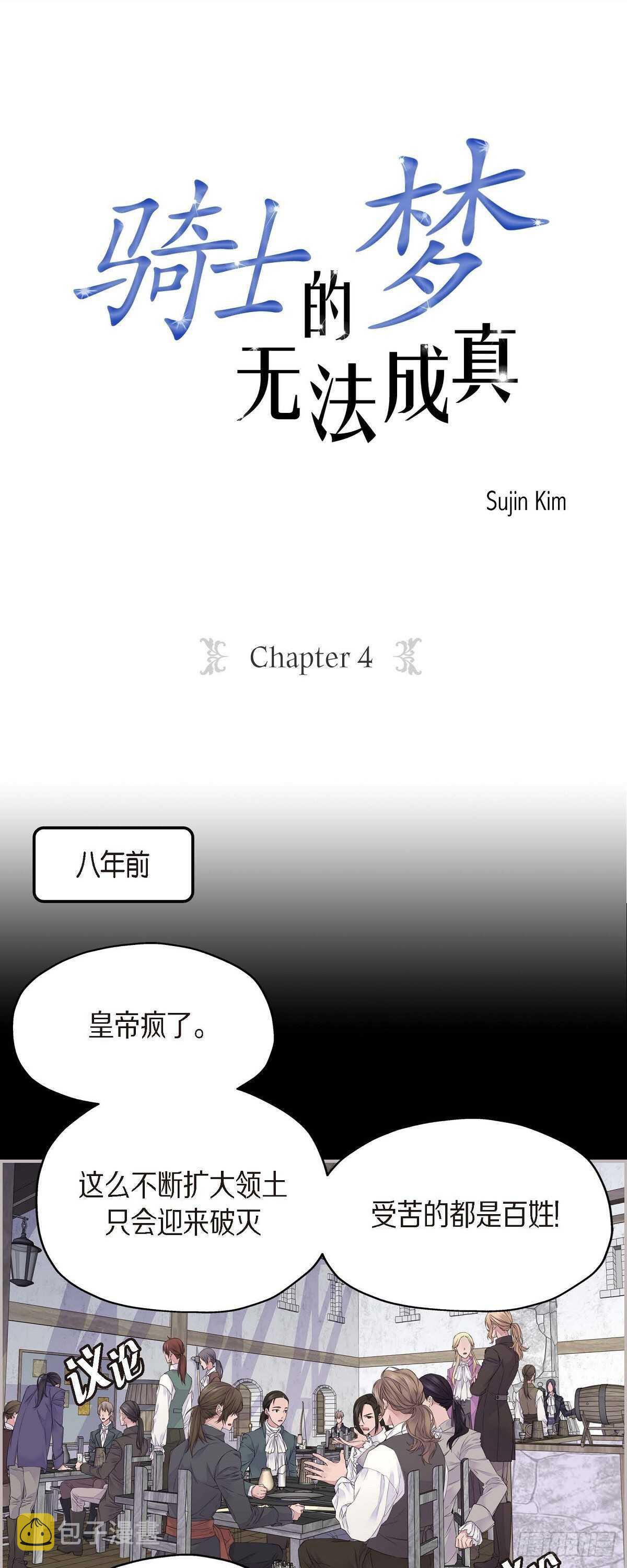 04.皇帝的梦0