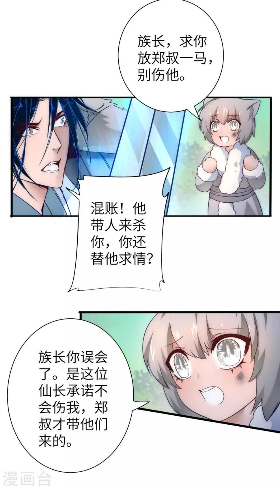 第33话 对决狼王11